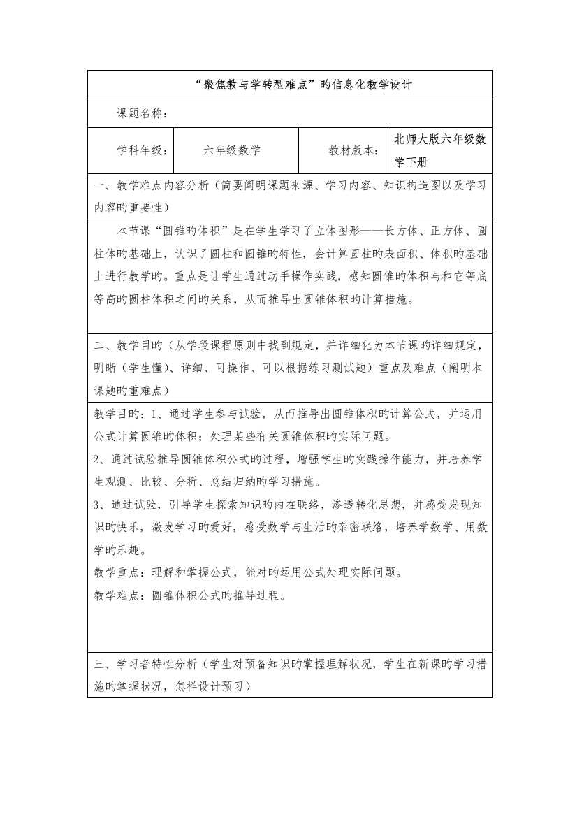 圆锥的体积教学设计方案