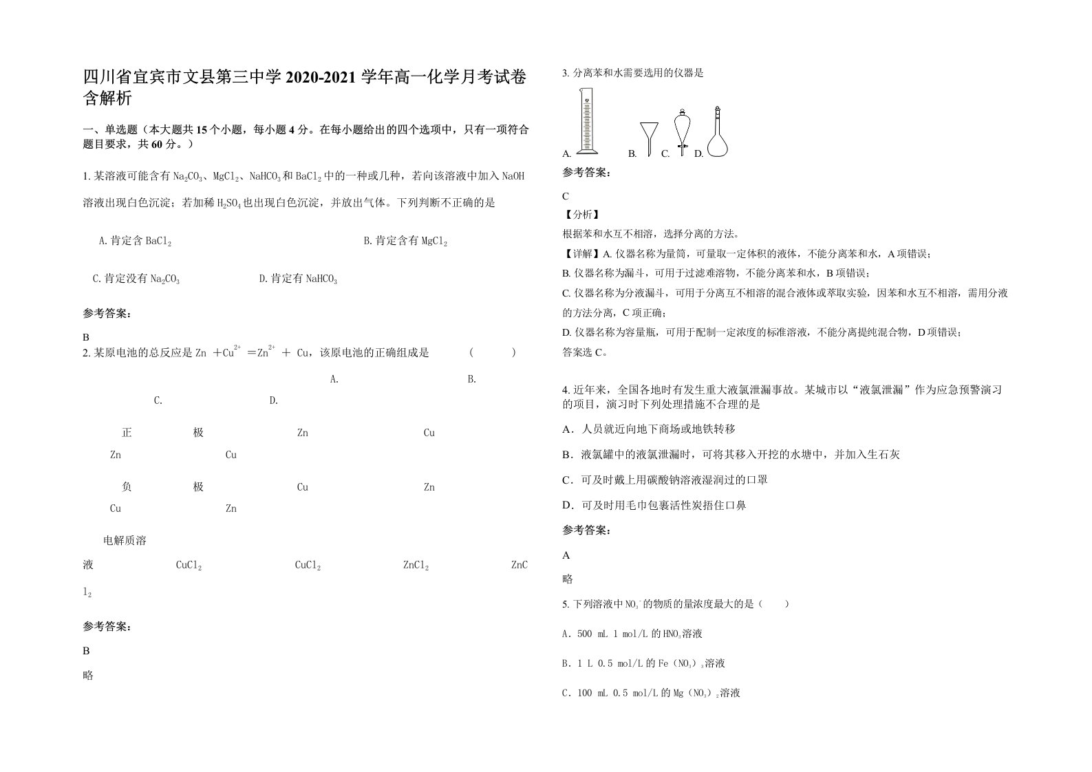 四川省宜宾市文县第三中学2020-2021学年高一化学月考试卷含解析