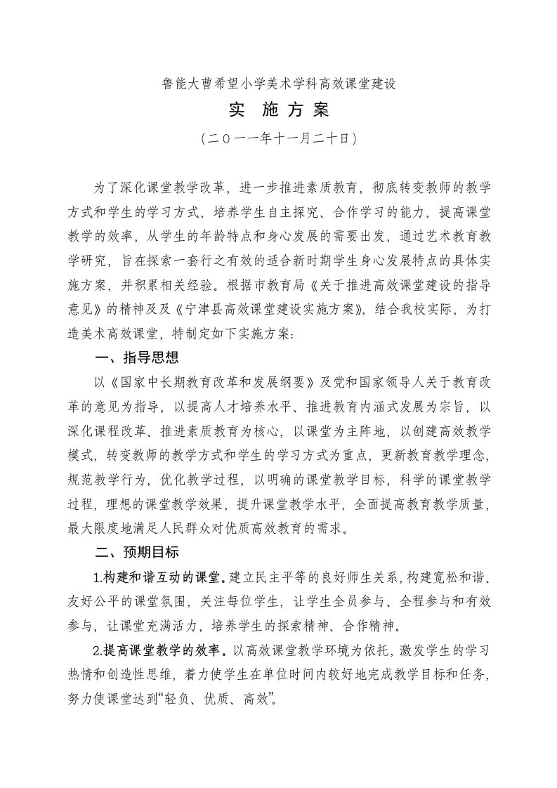 美术学科高效课堂建设