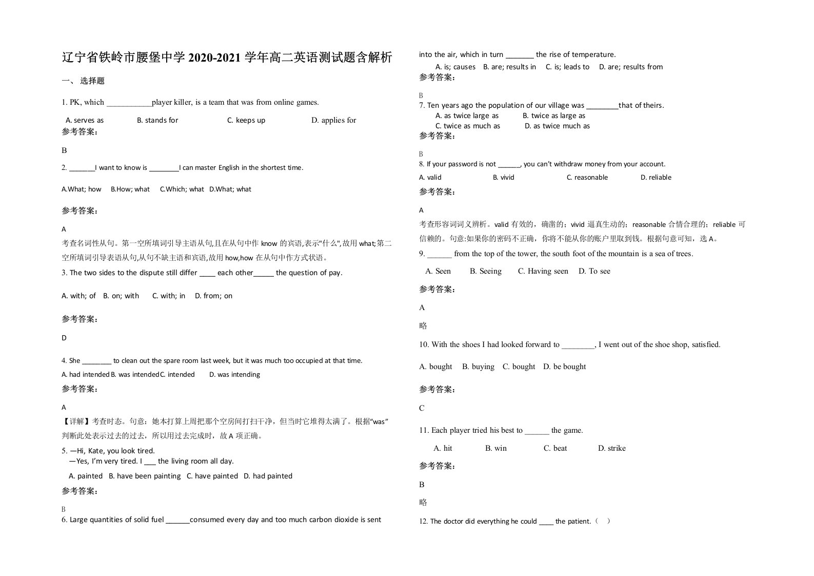 辽宁省铁岭市腰堡中学2020-2021学年高二英语测试题含解析