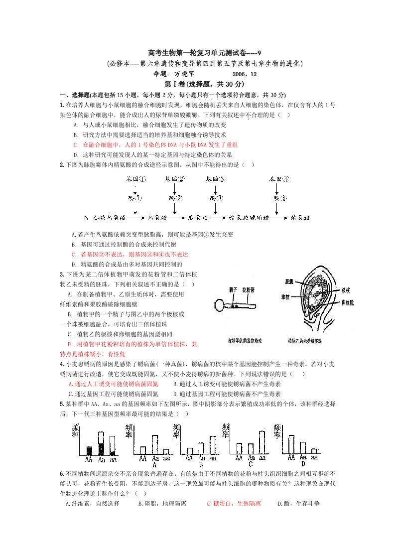 高考生物第一轮复习单元测试卷