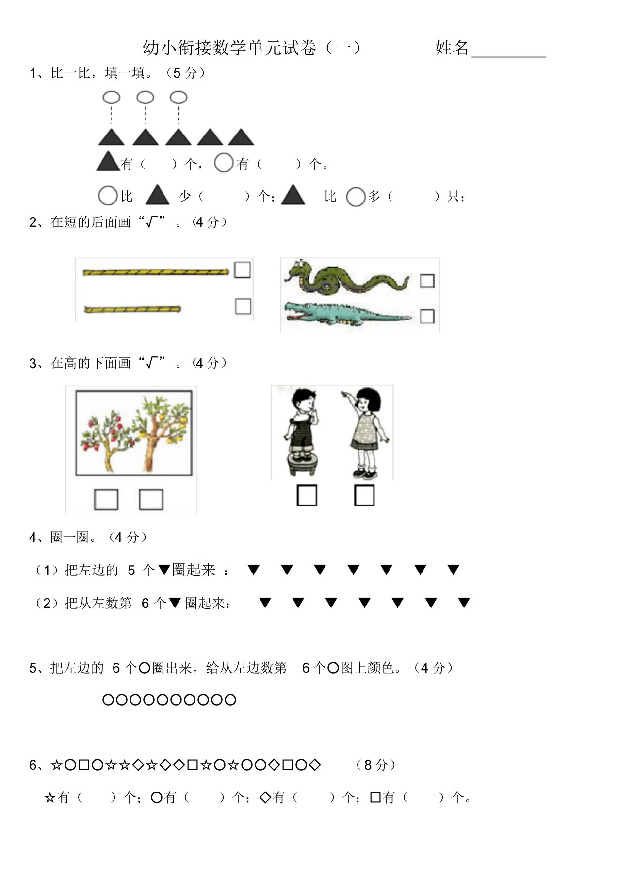 幼小衔接数学习题