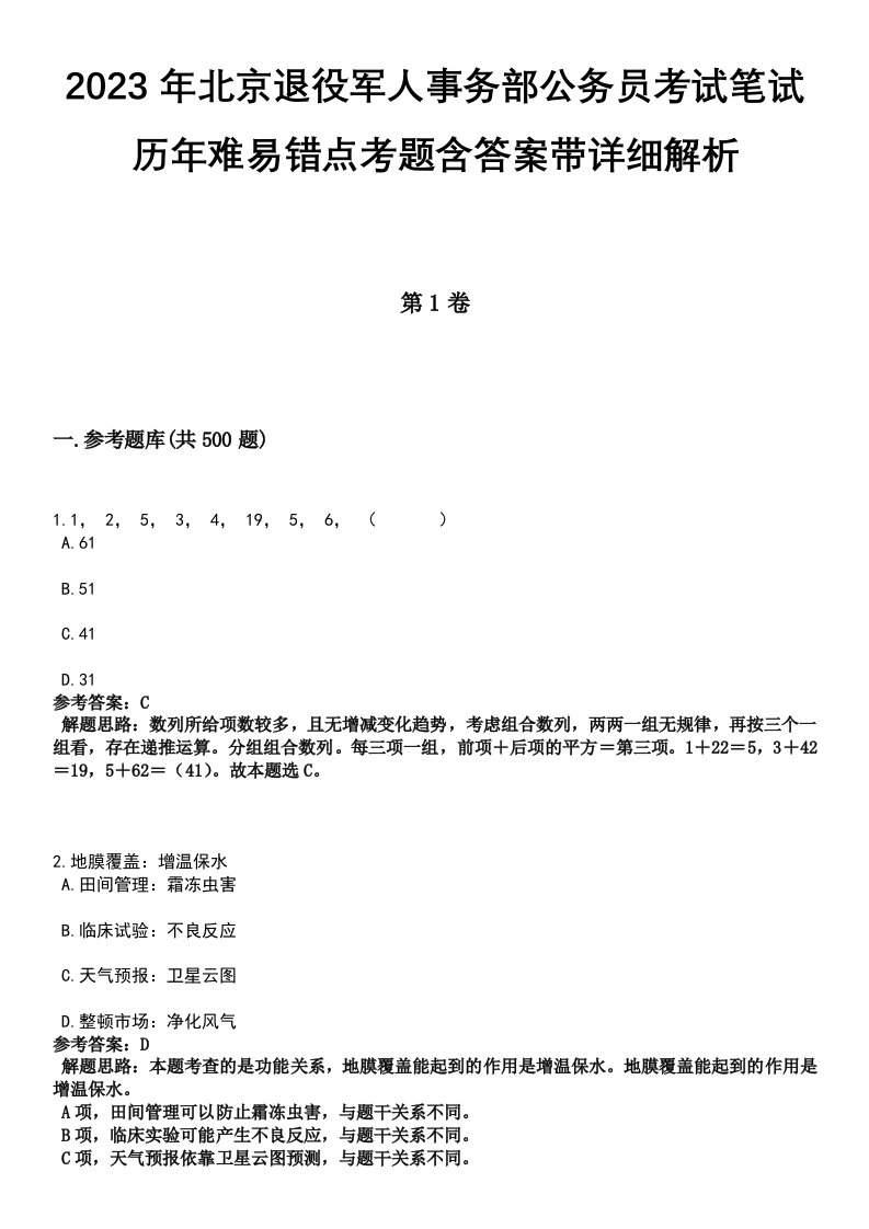 2023年北京退役军人事务部公务员考试笔试历年难易错点考题含答案带详细解析[附后]