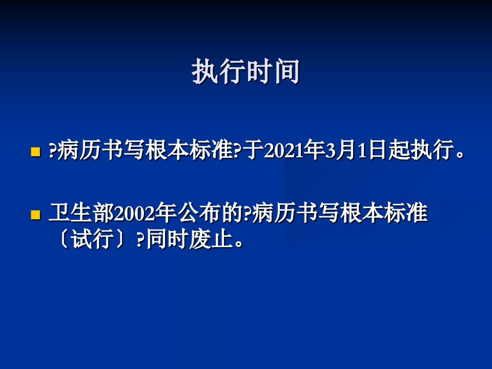 病历书写新规范解读