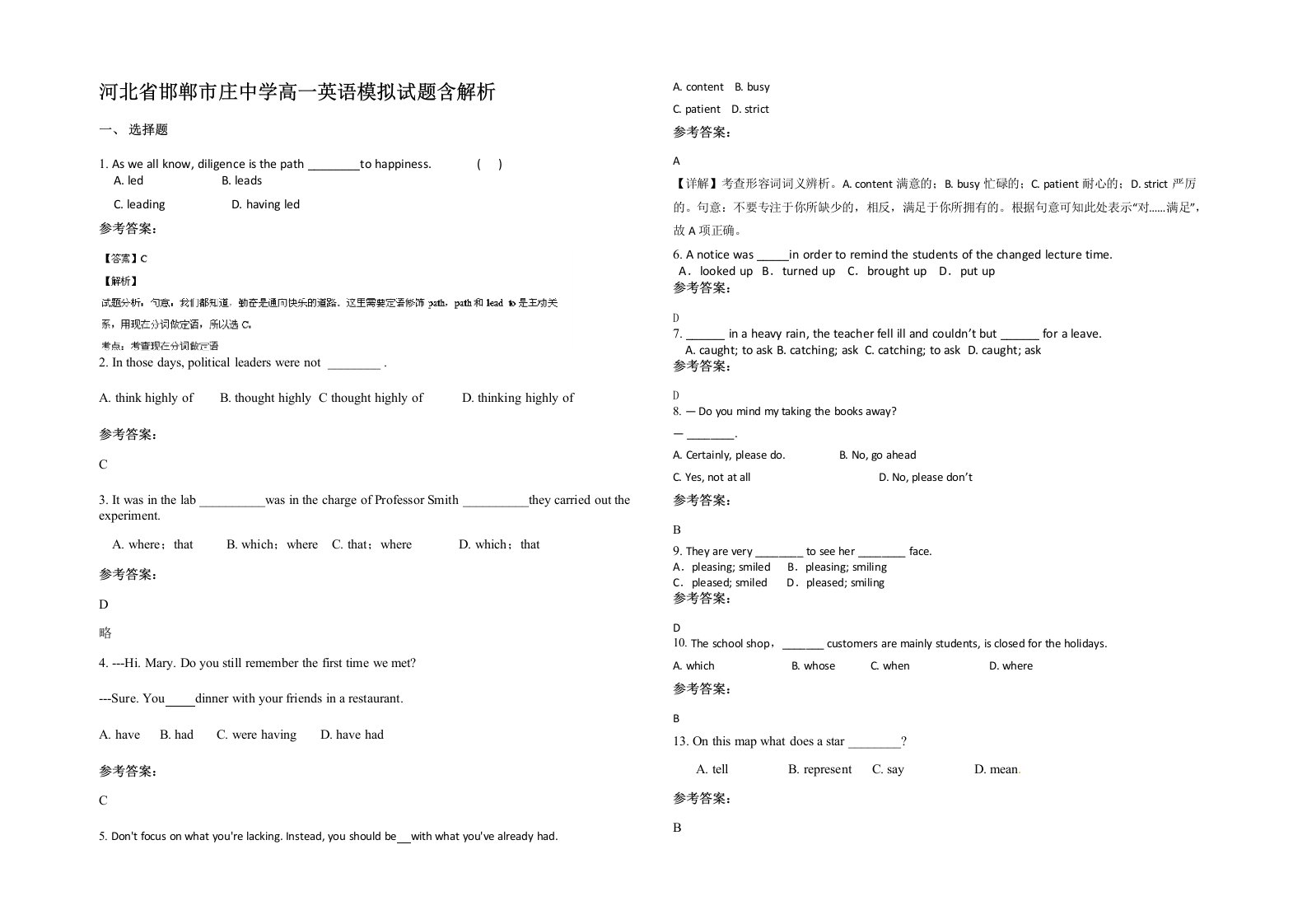 河北省邯郸市庄中学高一英语模拟试题含解析