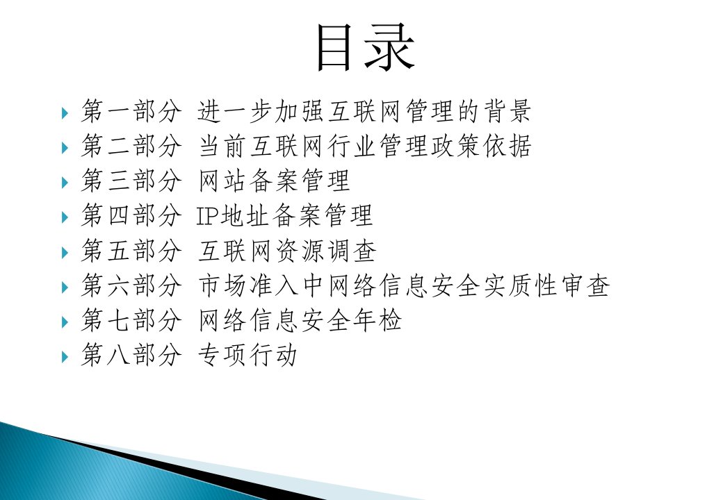 精选0网络信息安全政策其它计划解决方案实用文档