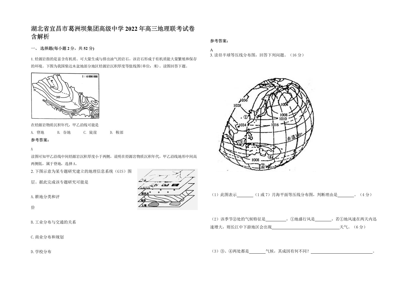 湖北省宜昌市葛洲坝集团高级中学2022年高三地理联考试卷含解析