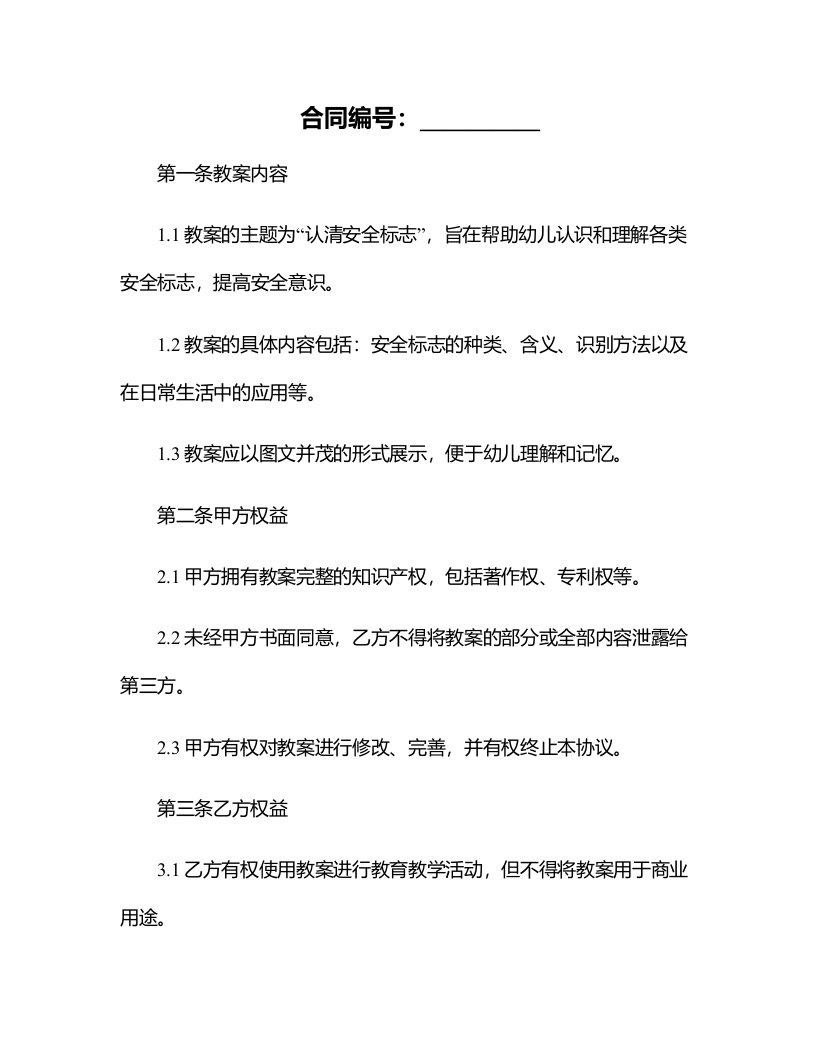 《认清安全标志》大班教案