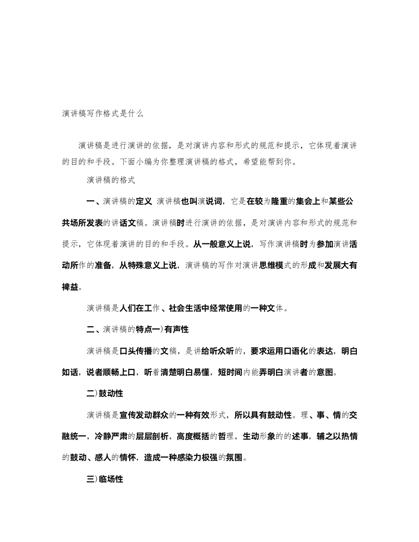 2022演讲稿写作格式是什么