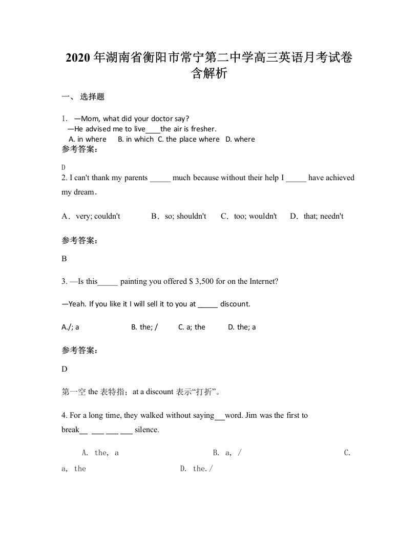 2020年湖南省衡阳市常宁第二中学高三英语月考试卷含解析