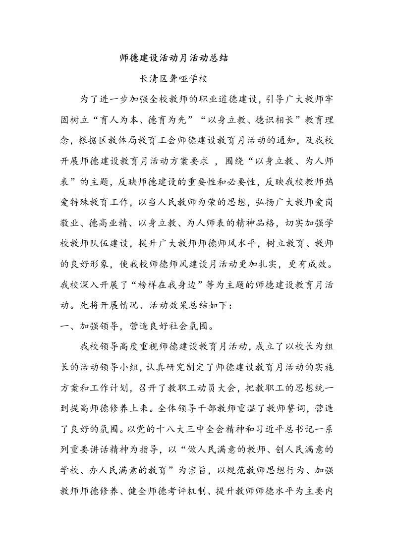 2014年9月师德建设月活动总结