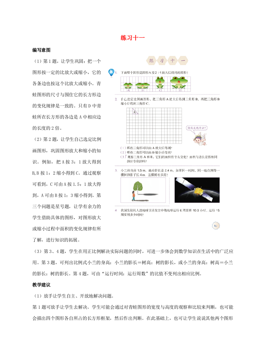 六年级数学下册