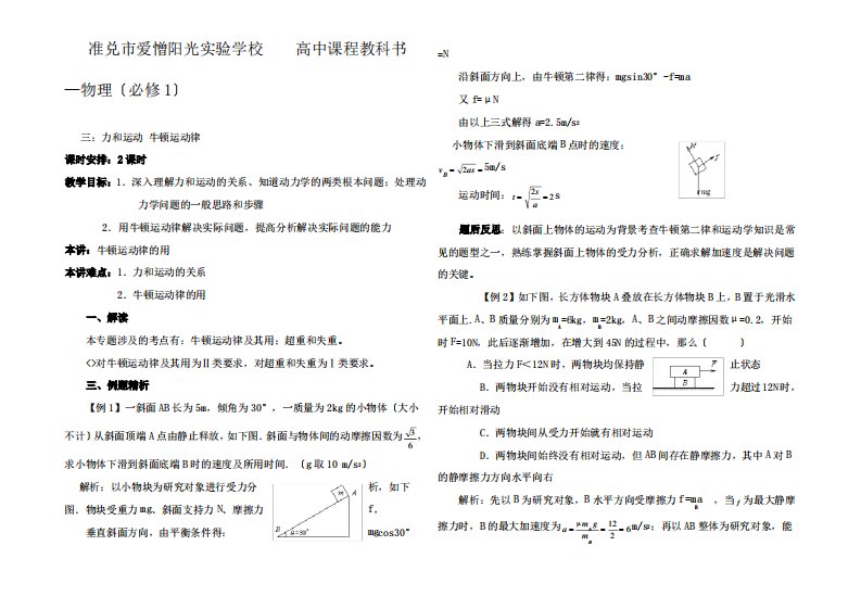 高三物理第二轮专题讲座专题三力和运动