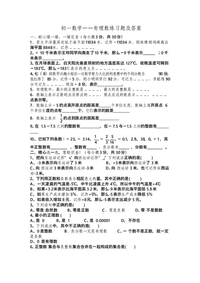 初一数学有理数试题与答案文档