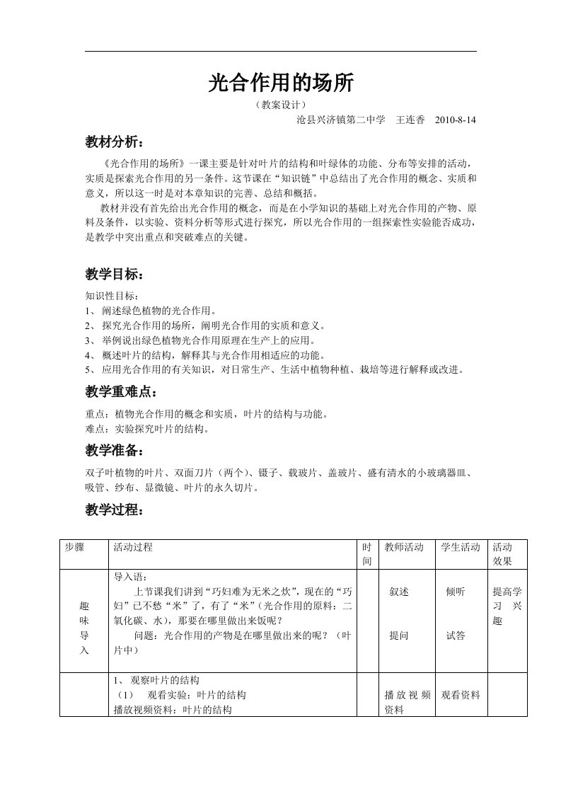 冀教版生物八上第四章《光合作用与光能利用》一