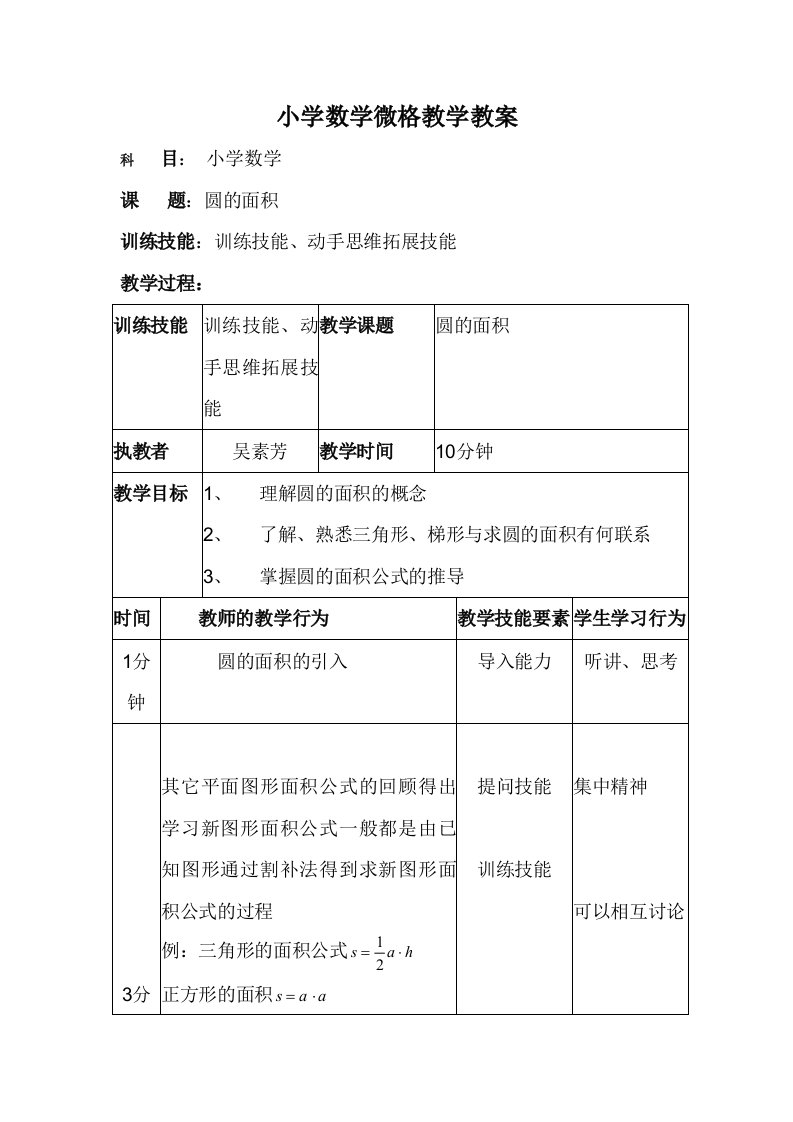 数学微格教学教案