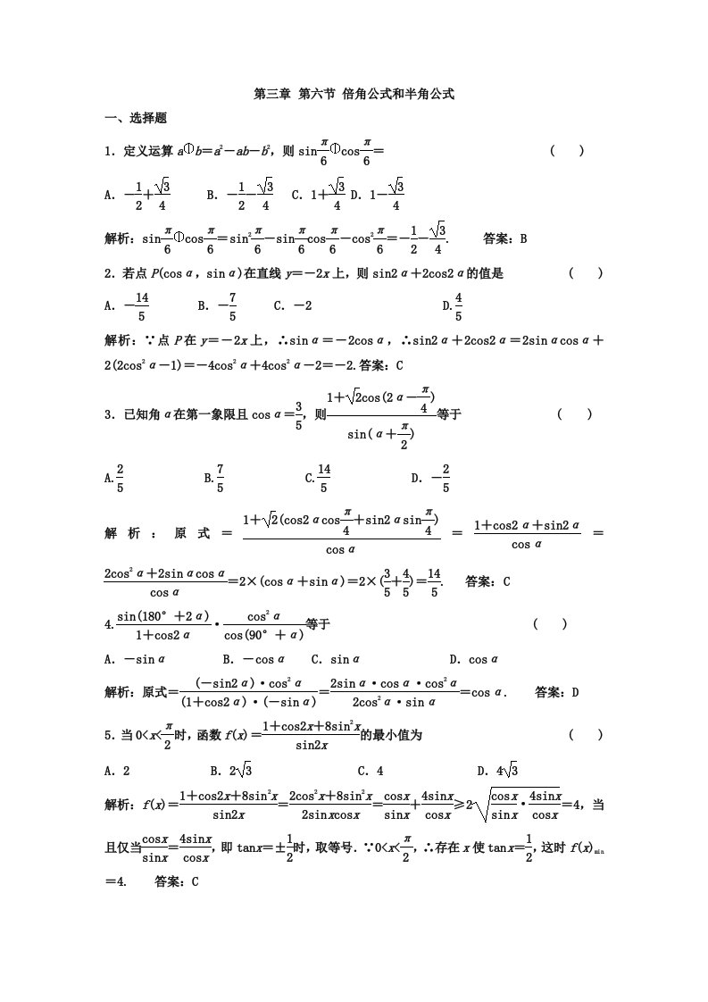 倍角公式和半角公式答案