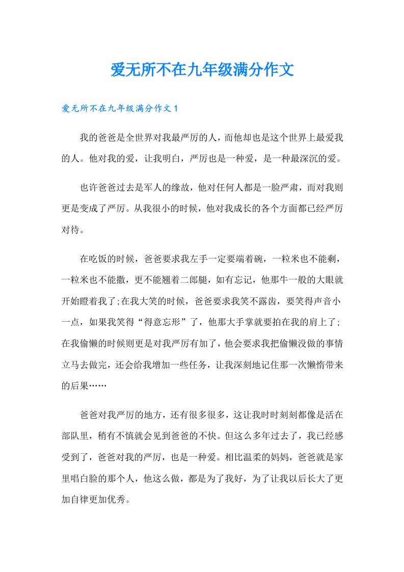 爱无所不在九年级满分作文