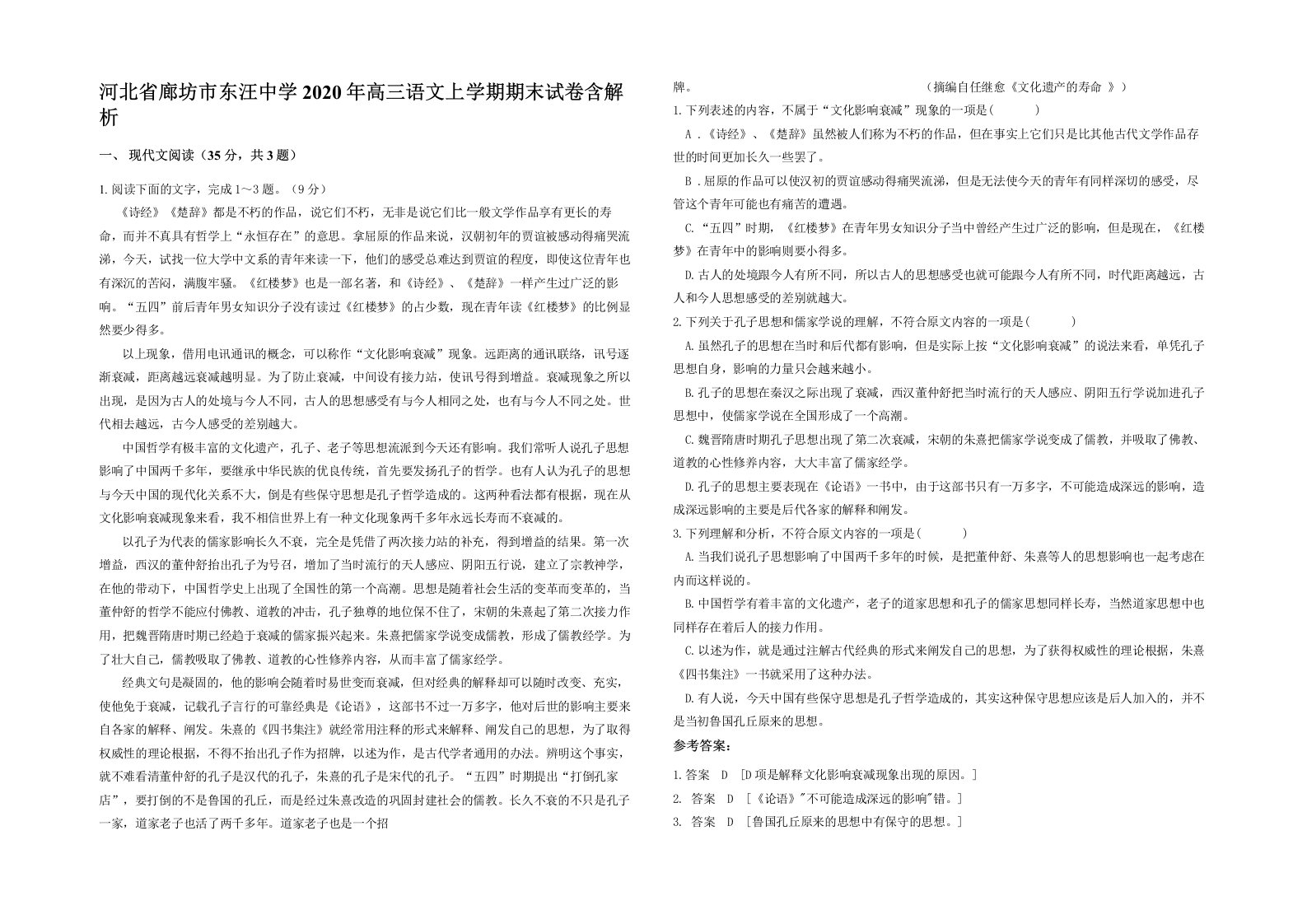 河北省廊坊市东汪中学2020年高三语文上学期期末试卷含解析