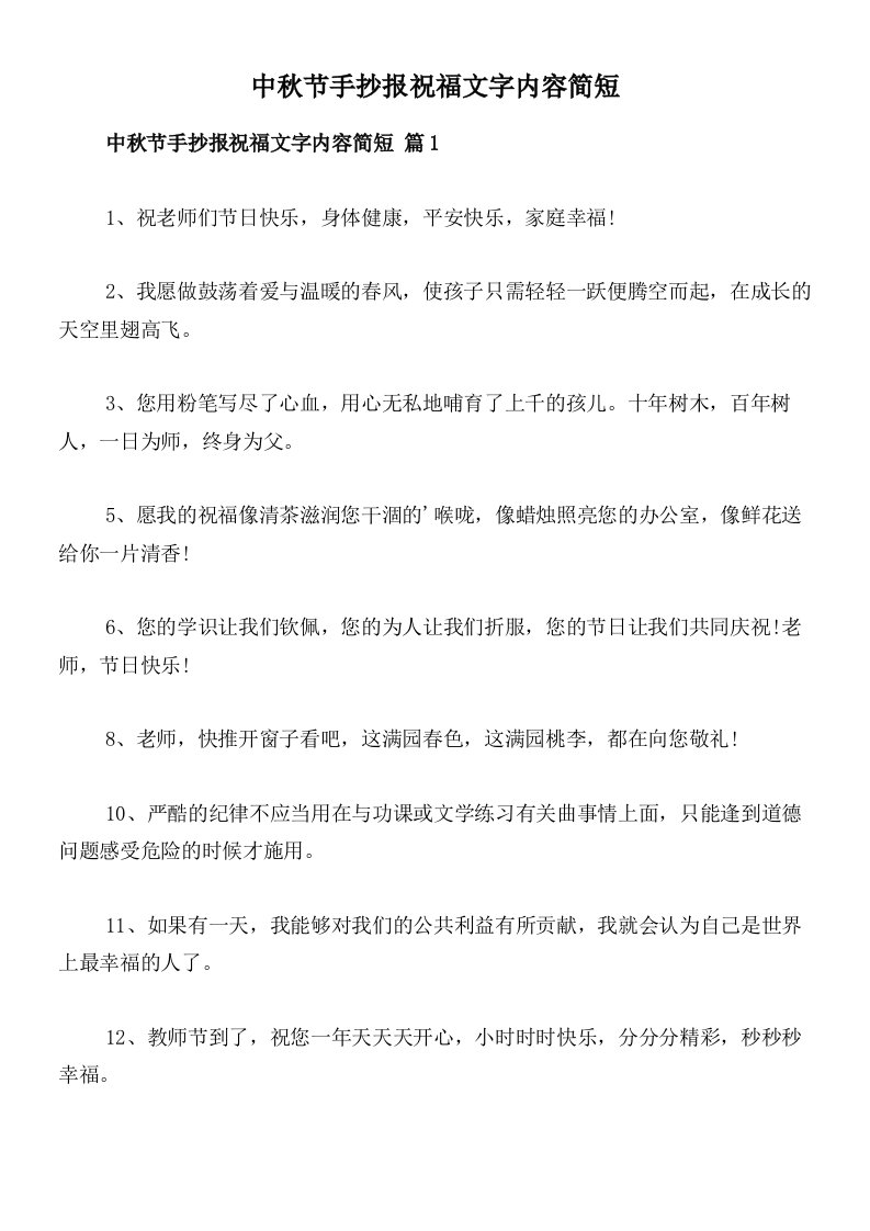 中秋节手抄报祝福文字内容简短