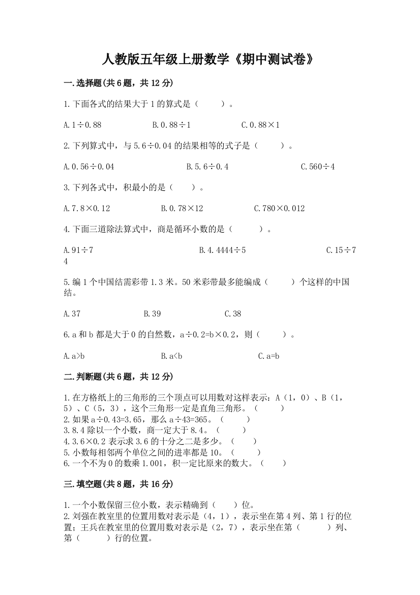 人教版五年级上册数学《期中测试卷》及答案(最新)