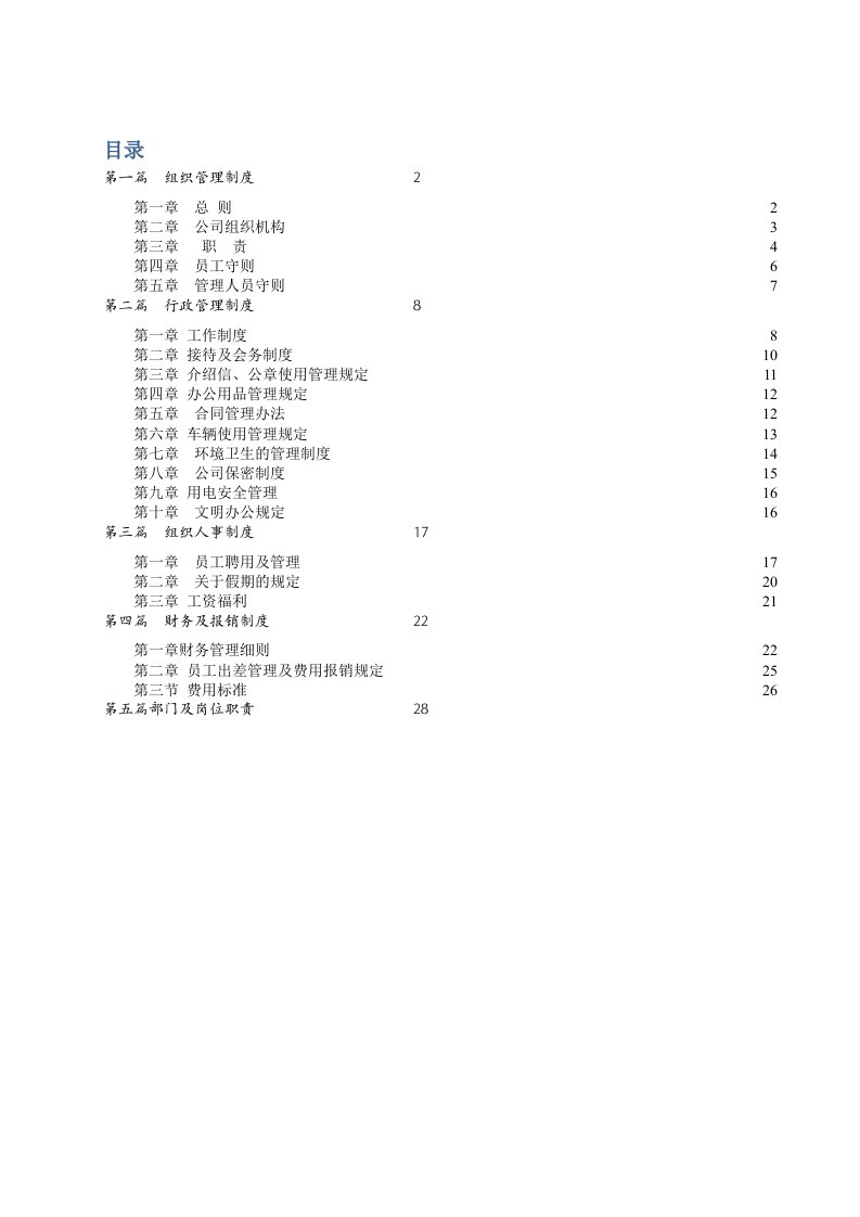 管理制度-企业管理制度汇编最新综合版