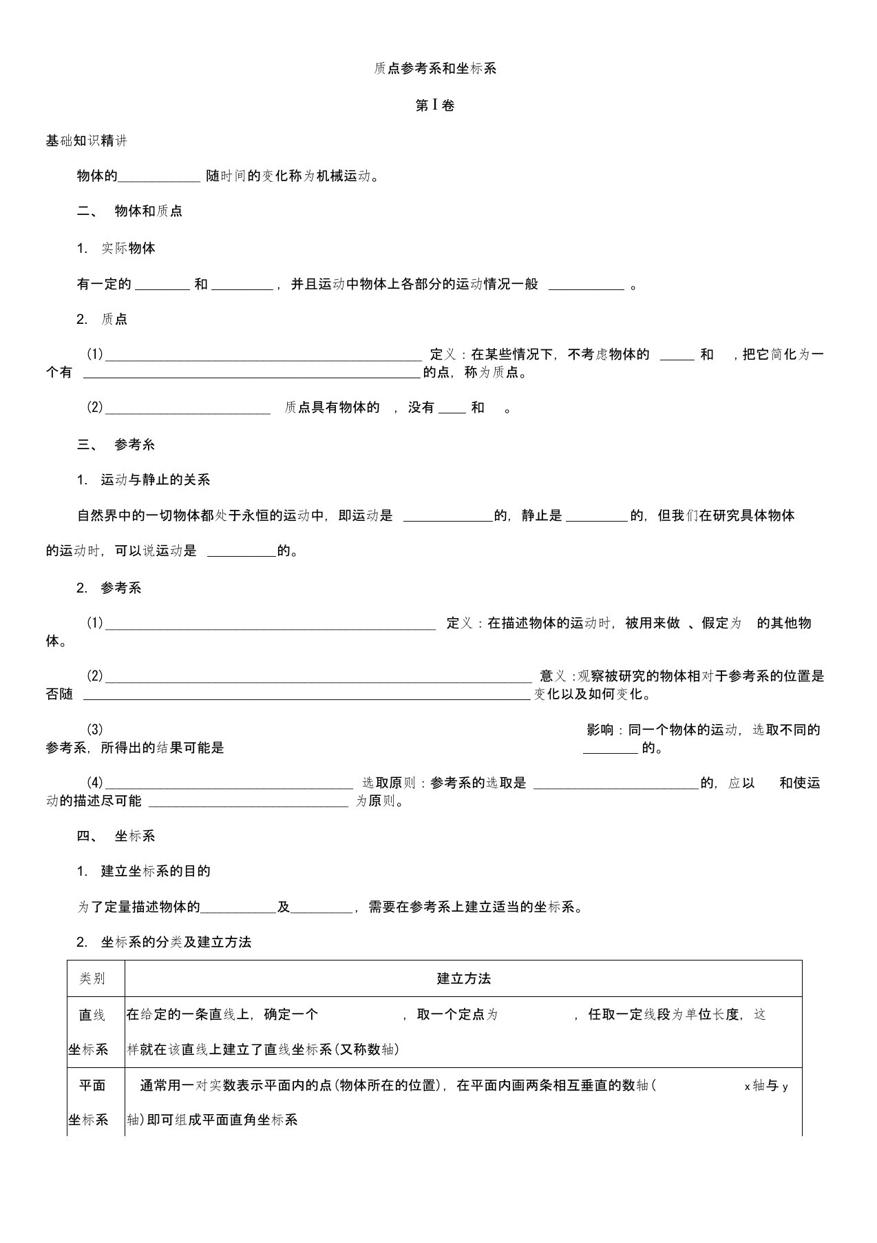 广州名师补习中心高一物理(人教版)必修1讲义：质点参考系和坐标系