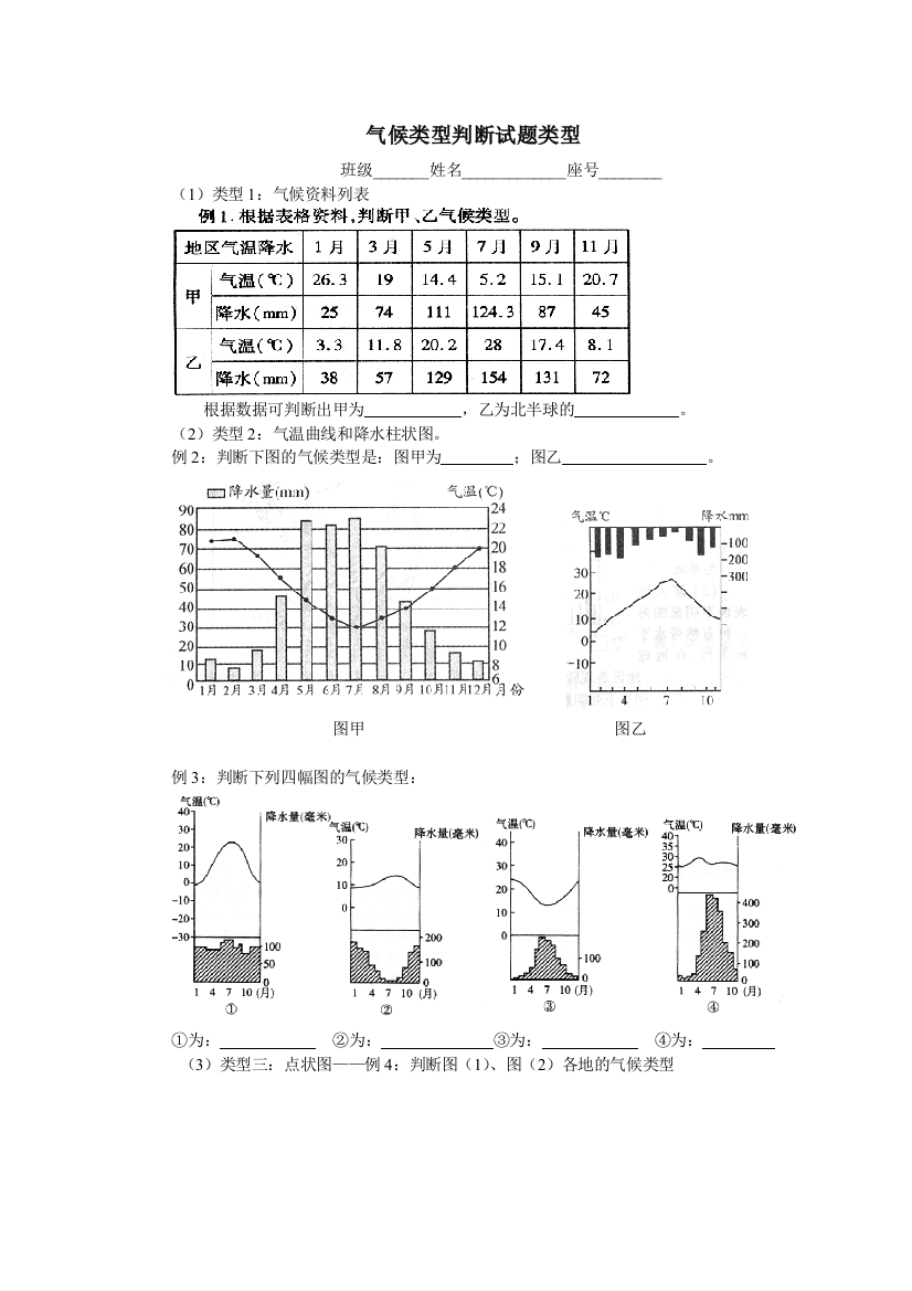 气候类型判断的练习新课标高中地理必修一