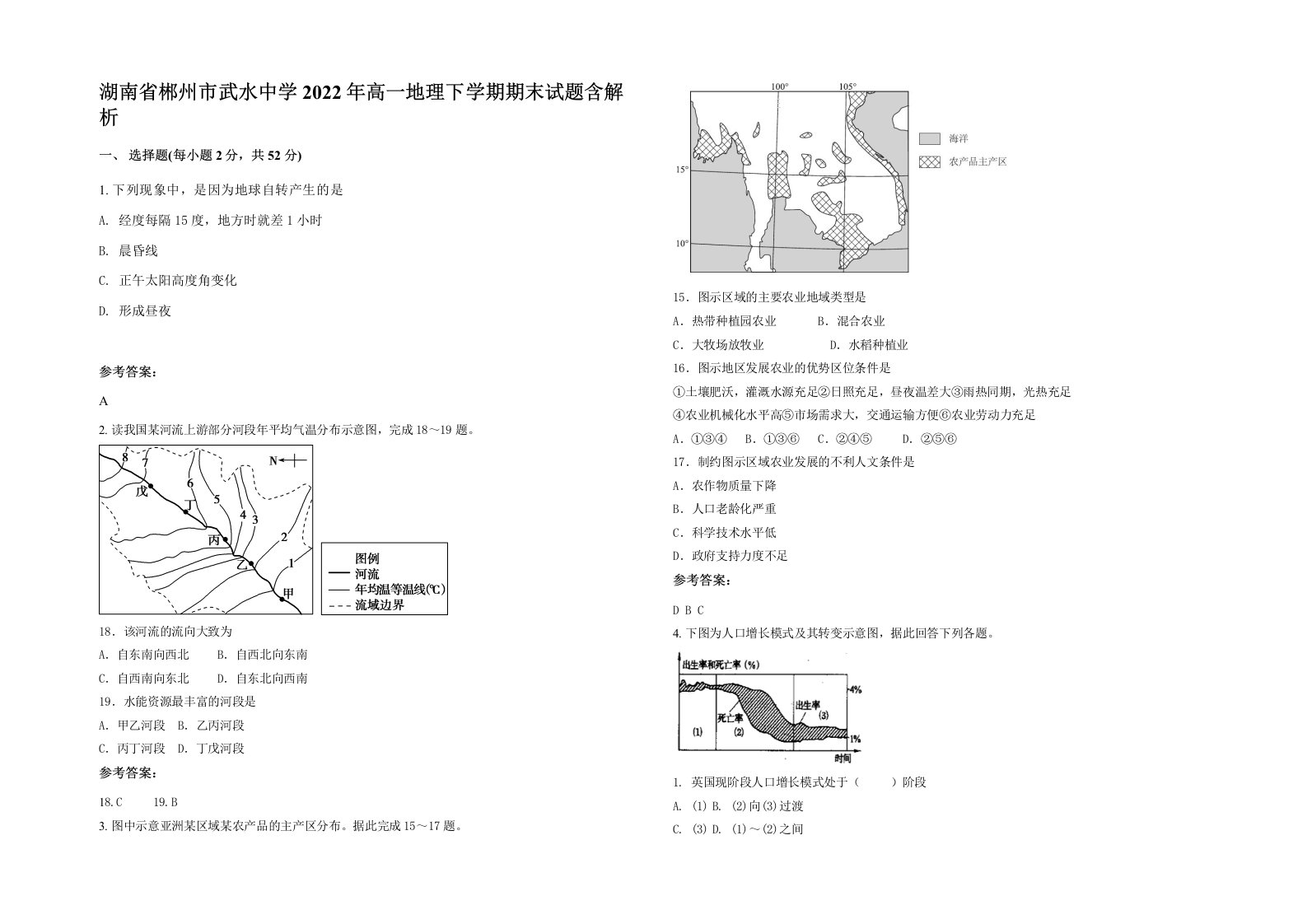 湖南省郴州市武水中学2022年高一地理下学期期末试题含解析