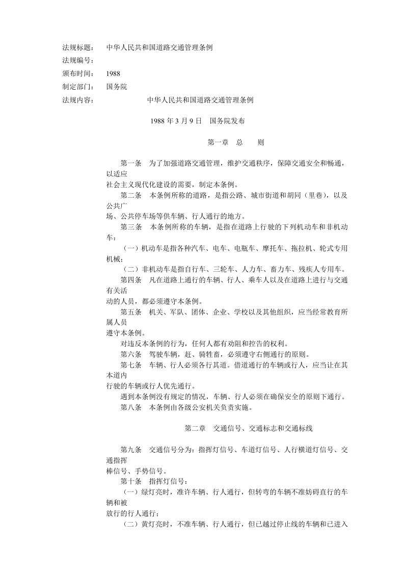 安全法律法规汇编(65个doc）--化工企业高处作业安全管理规定中华人民共和国道路交通管理条例-法律法规