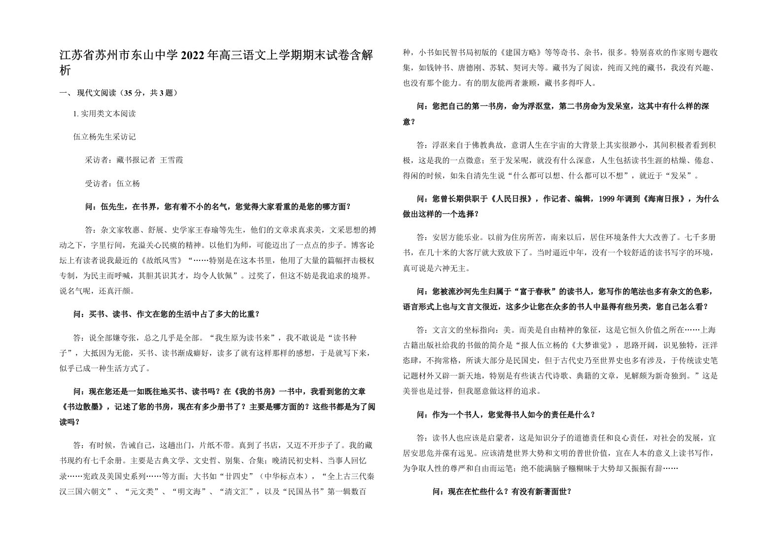 江苏省苏州市东山中学2022年高三语文上学期期末试卷含解析