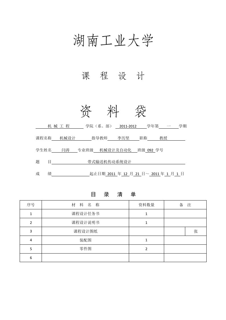 课程设计带式输送机传动系统设计含CAD图纸