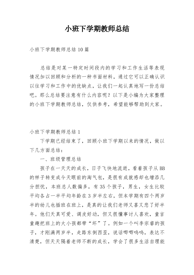 小班下学期教师总结_3