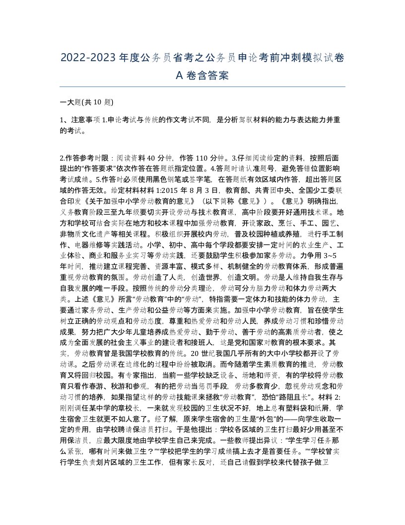 20222023年度公务员省考之公务员申论考前冲刺模拟试卷A卷含答案