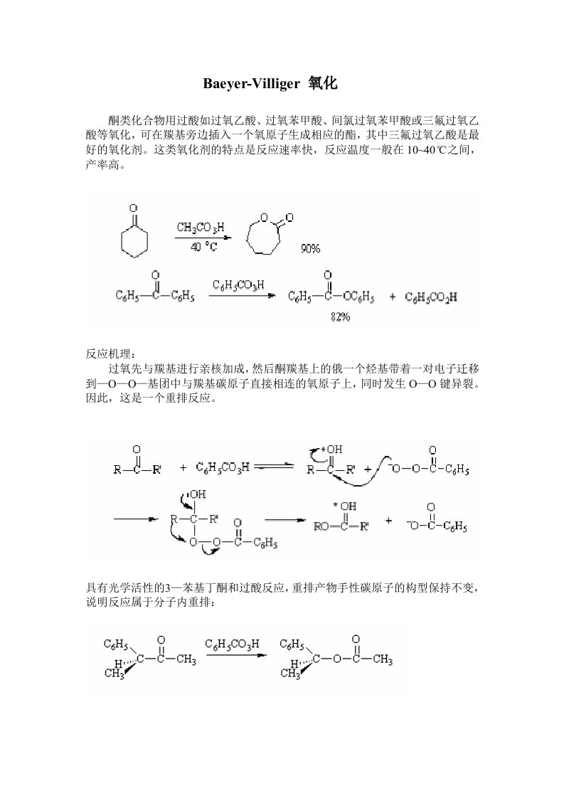 合成化学人名反应Baeyer-Villiger