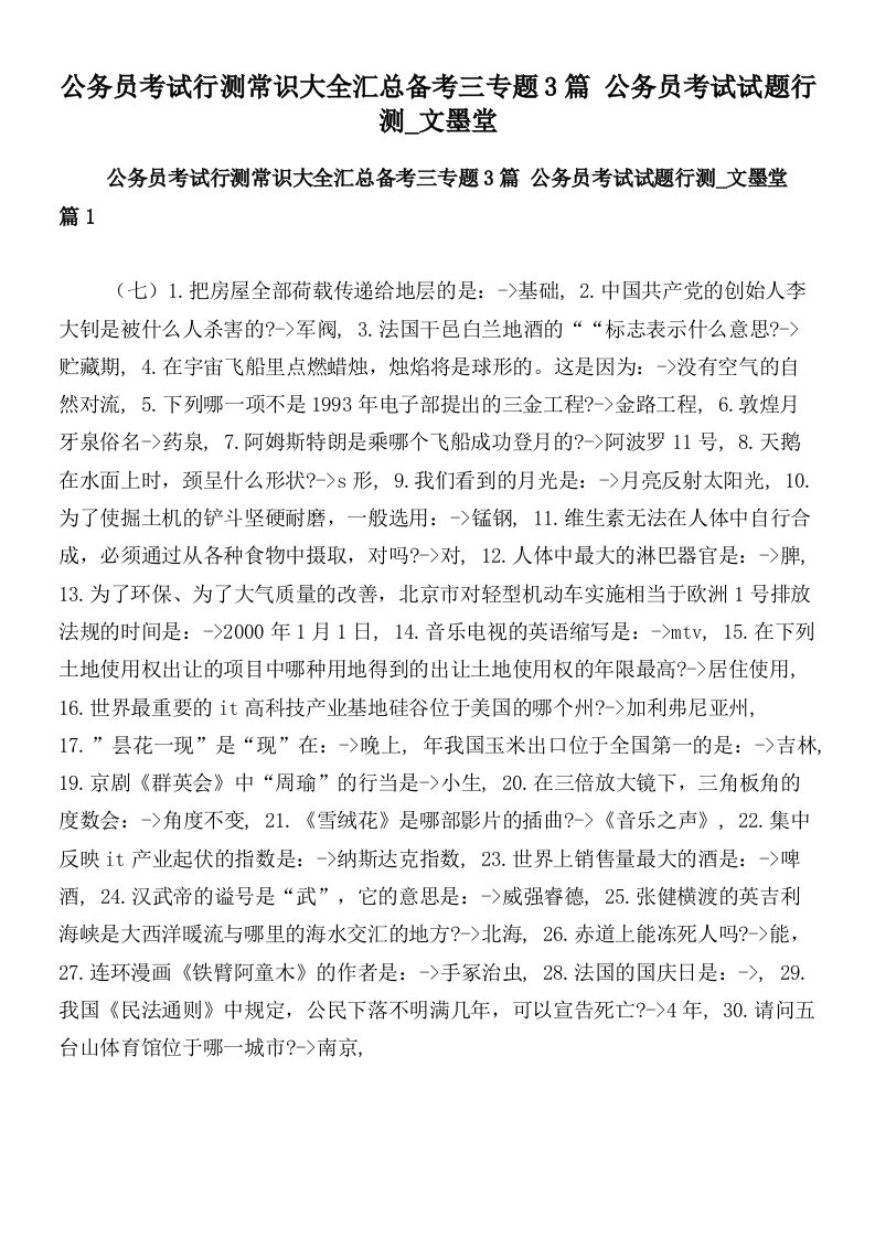 公务员考试行测常识大全汇总备考三专题3篇