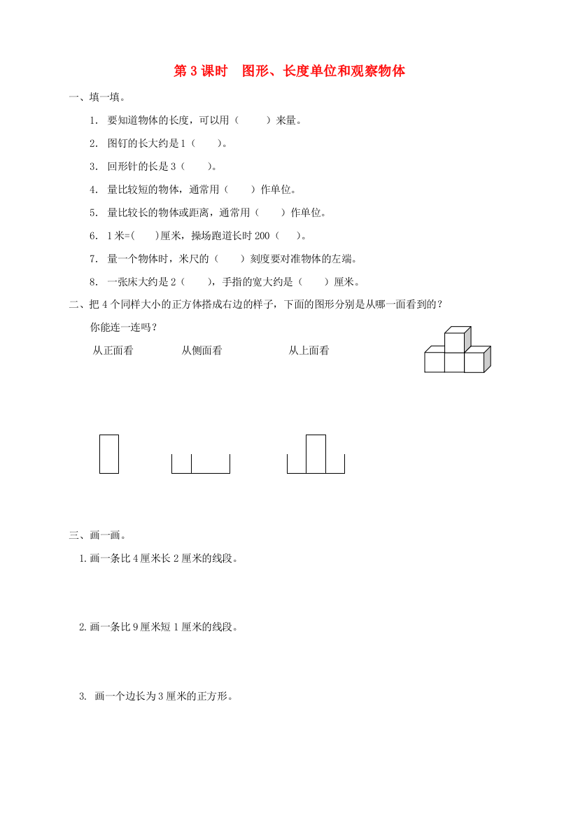 2021秋二年级数学上册