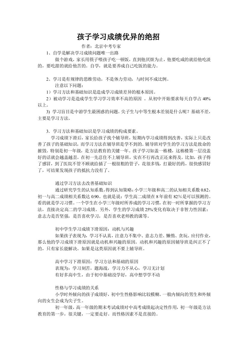 孩子学习成绩优异的绝招