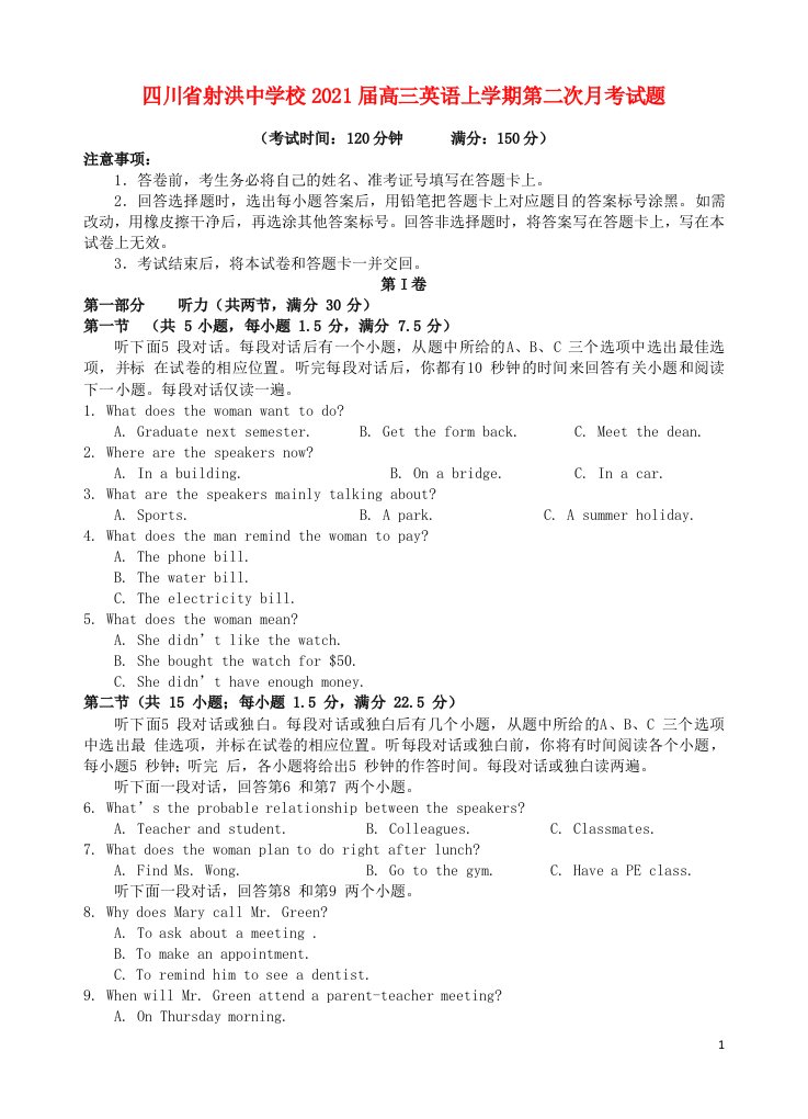 四川省射洪中学校2021届高三英语上学期第二次月考试题