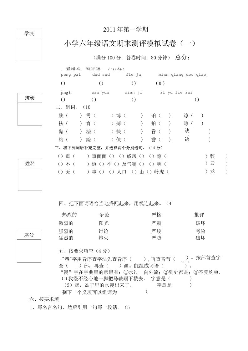 语文S版小学六年级上册期末测评试题