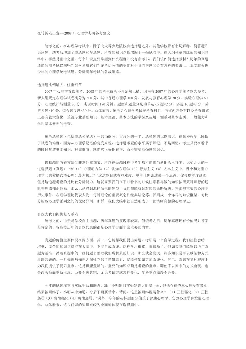 心理学考研参考书