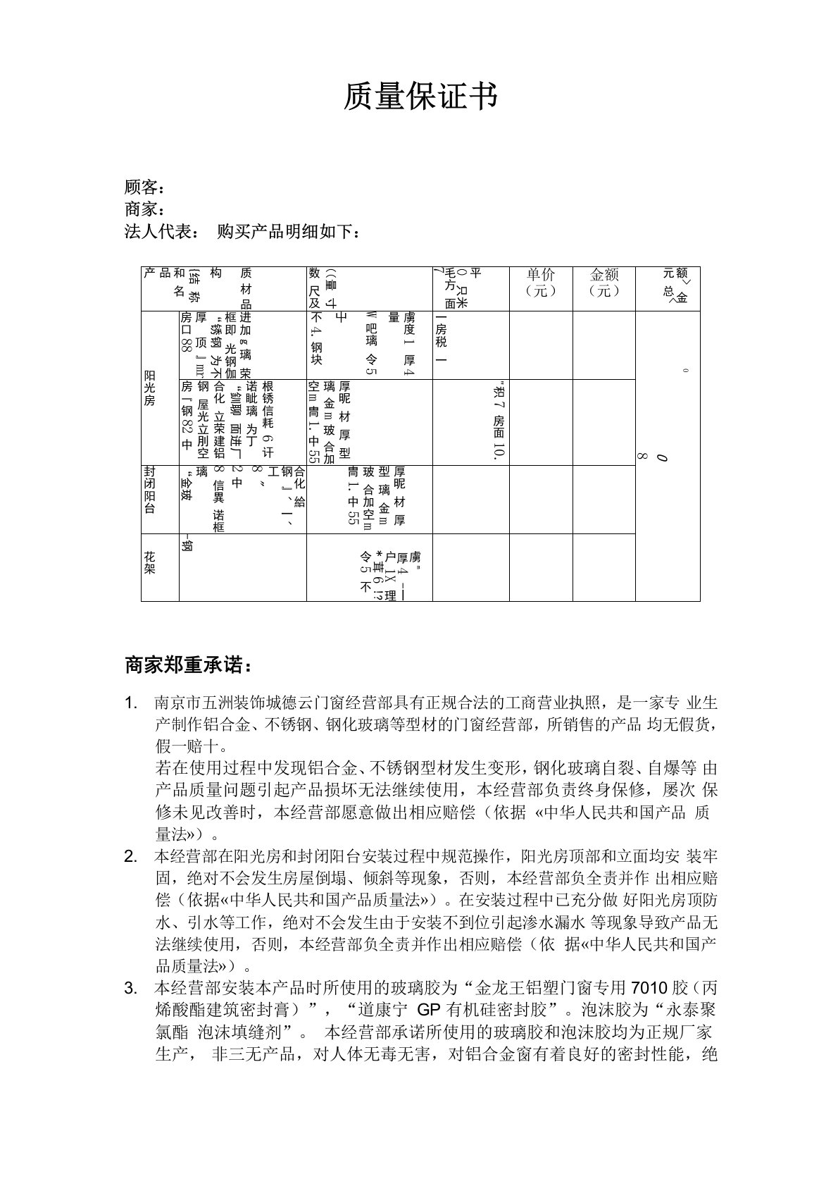 阳光房质量保证书