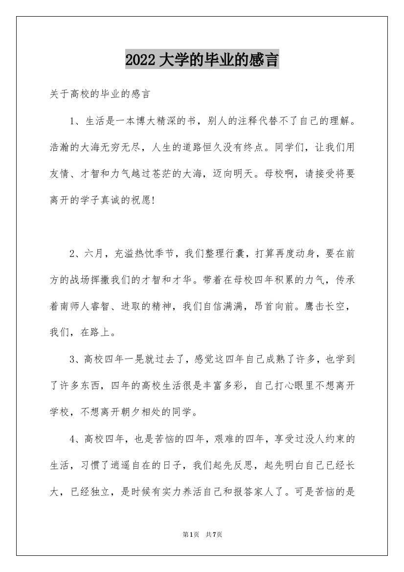 2022大学的毕业的感言