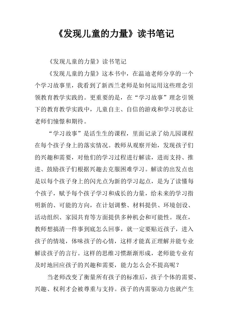 《发现儿童的力量》读书笔记