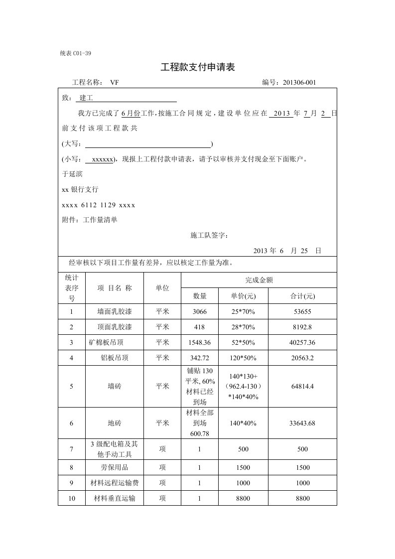 工程请款单格式