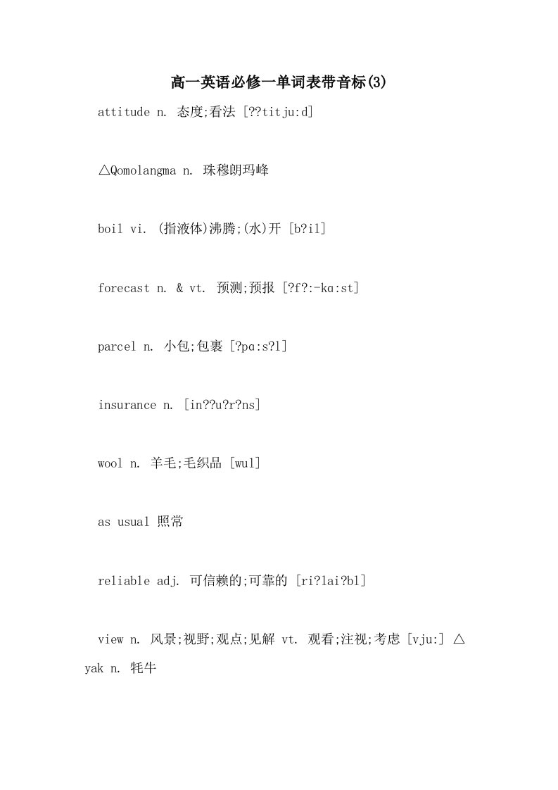 2021高一英语必修一单词表带音标(3)