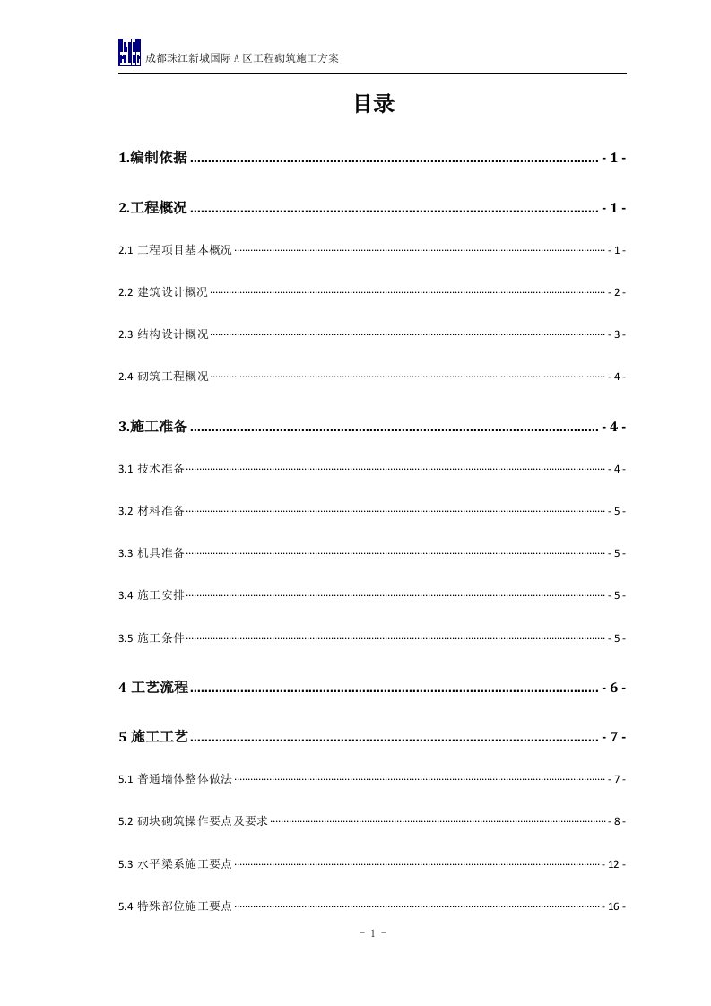 成都珠江新城国际A区砌筑工程施工方案