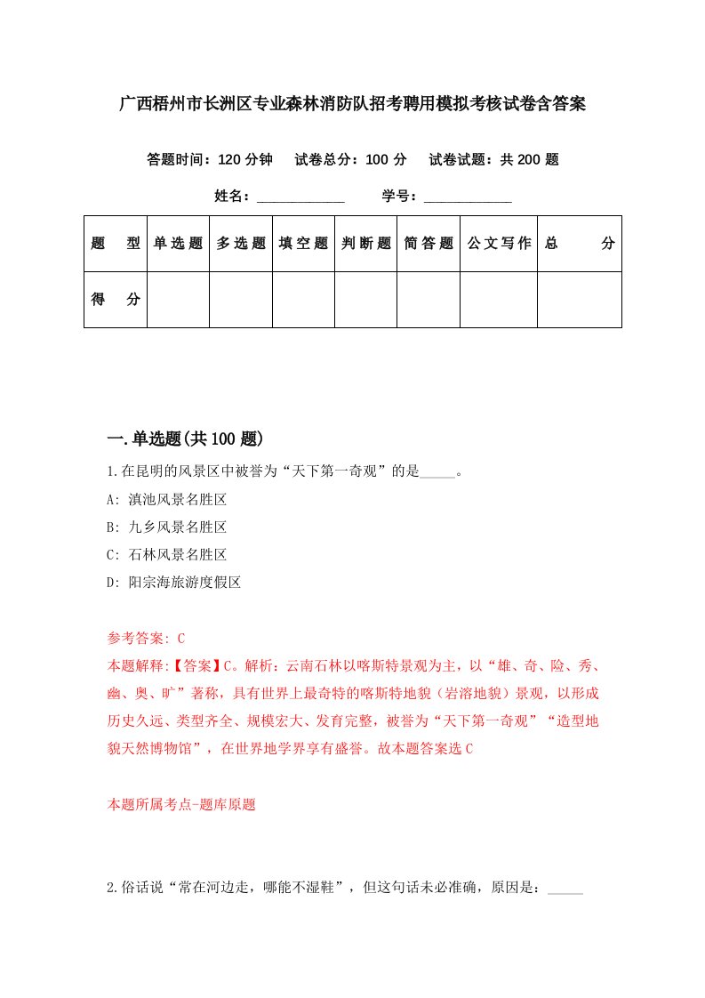 广西梧州市长洲区专业森林消防队招考聘用模拟考核试卷含答案5