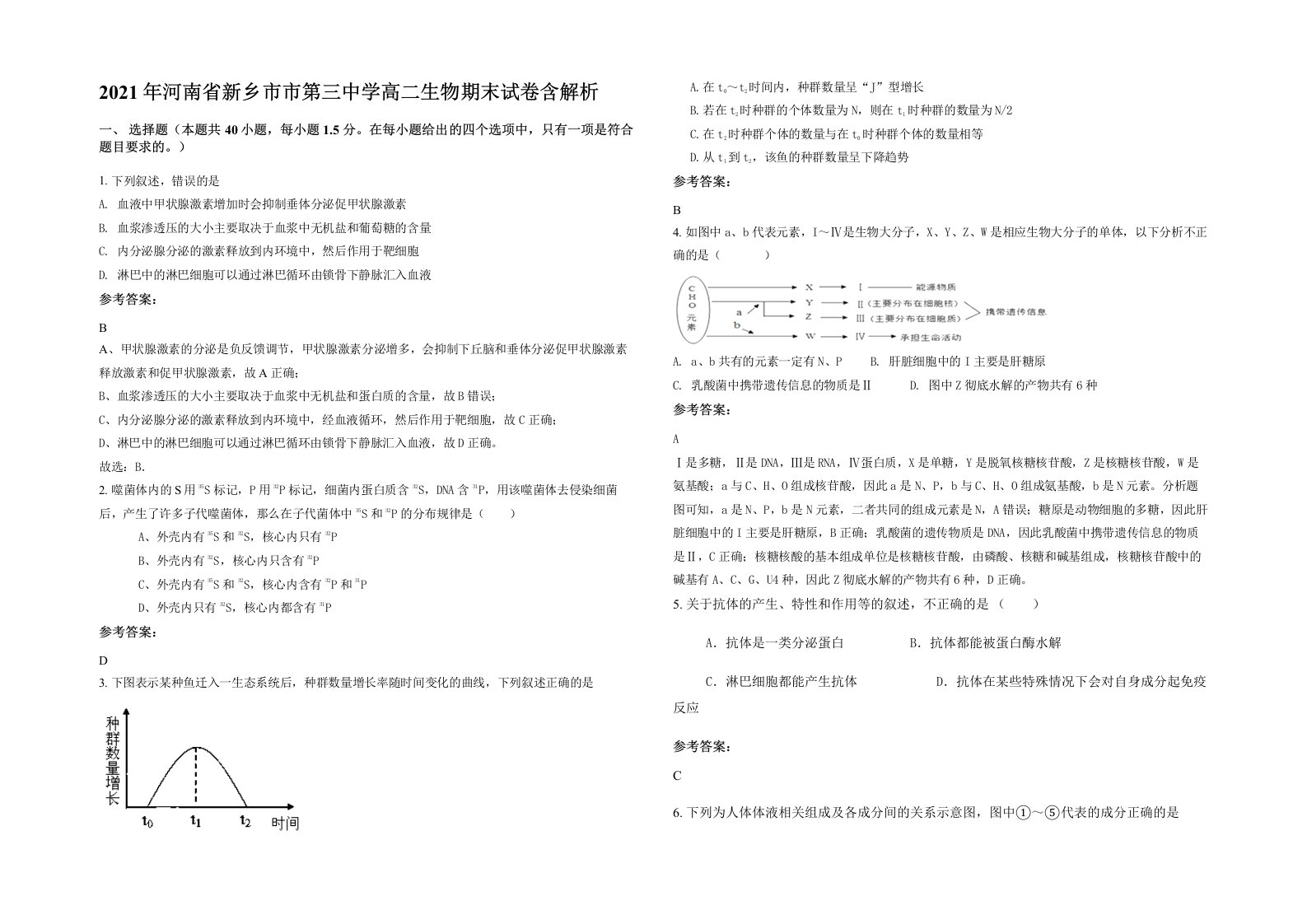 2021年河南省新乡市市第三中学高二生物期末试卷含解析