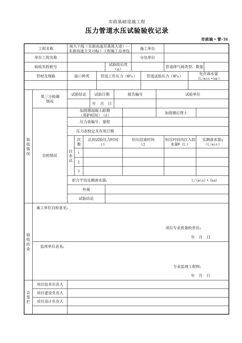 建筑工程-001市政验·管36